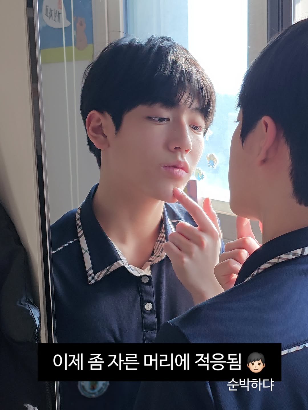 lllsallsalll 게시물 이미지: 내 마음대로 자막달기...🤣🤣
머리 짧아져서 순박해보이는 것 같음 😆

#중3...