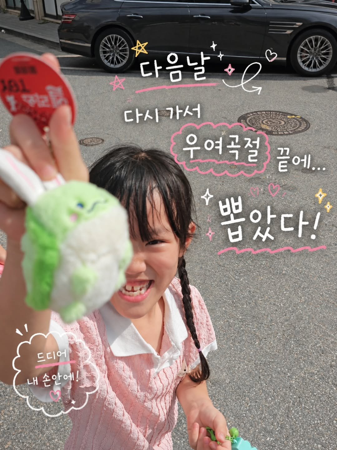 lllsallsalll 게시물 이미지: 어제는 울고 오늘은 웃고 😂💚
고놈의 토끼거북이 소리에 아빠는
뽑는 꿈까지 꿀...