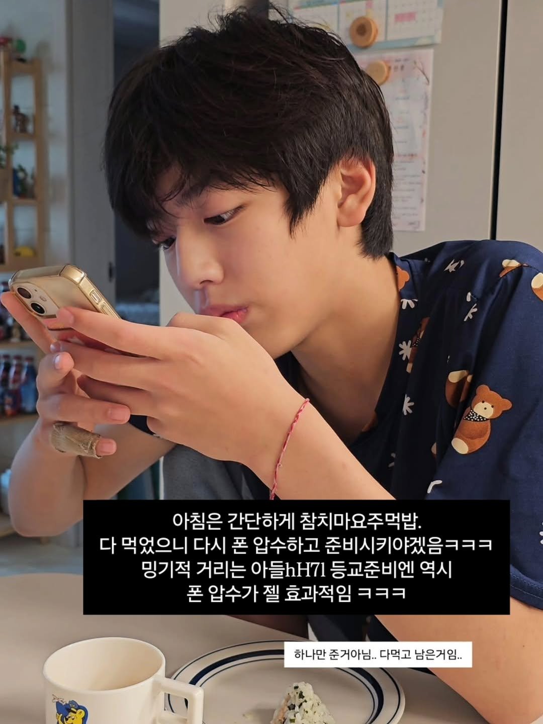 Photo by 원지원 on October 23, 2025. May be an image of phone and text that says '아침은 간단하게 참치마요주먹밥. 다 먹었으니 다시 폰 압수하고 준비시키야겠음ㅋㅋㅋ 밍기적 거리는 아들hH71 등교준비엔 역시 폰 압수가 젤 효과적임 ㅋㅋㅋ 하나만 하나만준거아 하나만준거아님..다먹고남은거입.. 준거아님.. 다먹고 남은거임..'.