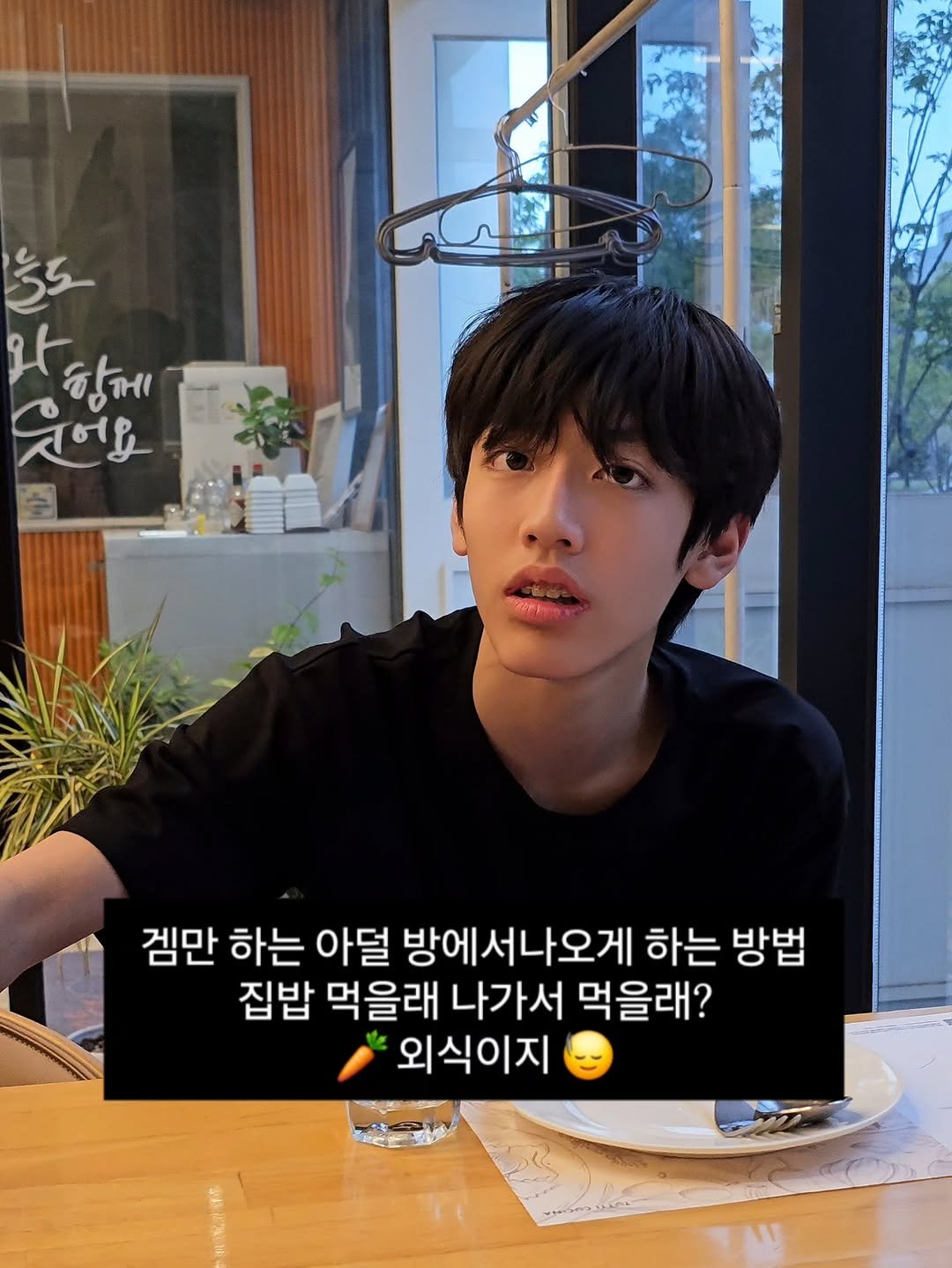 Photo by 원지원 on October 17, 2025. May be an image of text that says '55 น 함께 수어요 Piyi 겜만 하는 아덜 방에서나오게 하는 방법 집밥 먹을래 나가서 먹을래? 외식이지'.