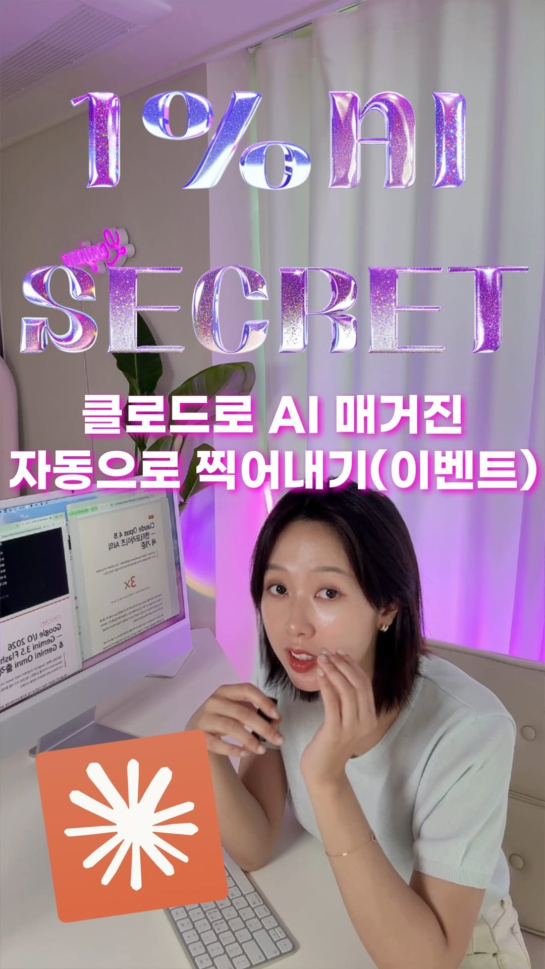 lo_sajang_ 게시물 이미지: 🔥댓글에 아무 단어나 남기면, AI 에이전시 대표가 매일 읽는 AI 매거진...