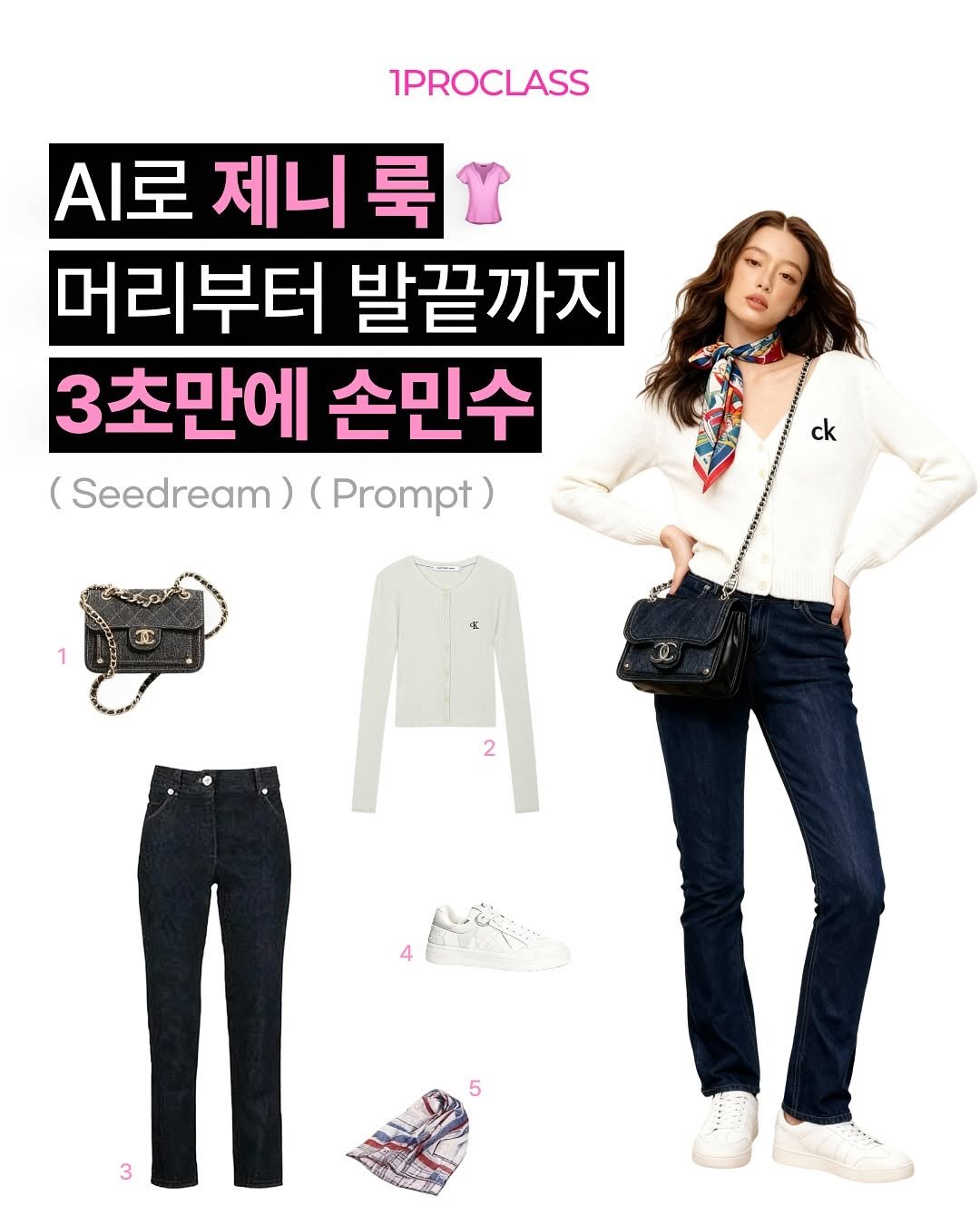 Photo shared by 1% AI 치트키 | 1프로클래스 on September 12, 2025 tagging @lo_sajang_. May be an image of 1 person, duffle coat, top and text that says '1PROCLASS .로 제니룩Y 제니 머리부터 발끝까지 3초만에 손민수 (Seedream)(Prompt) (Seedream) (Prompt) ck 2 一素 5'.