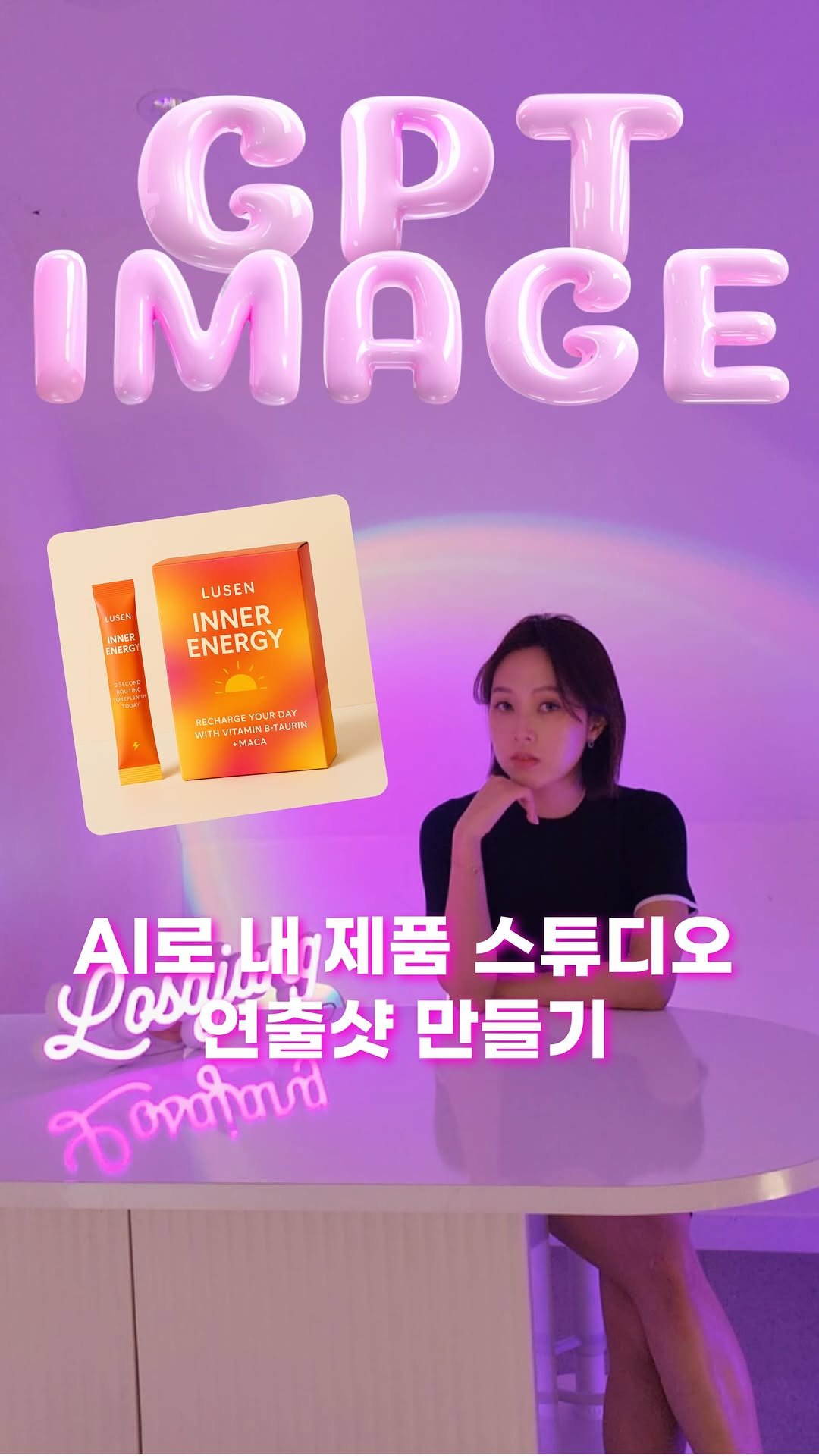 lo_sajang_ 게시물 이미지: 📸댓글에 ‘촬영’ 달면 내 제품 스튜디오 연출 샷 찍는 법 풀버전 영상...