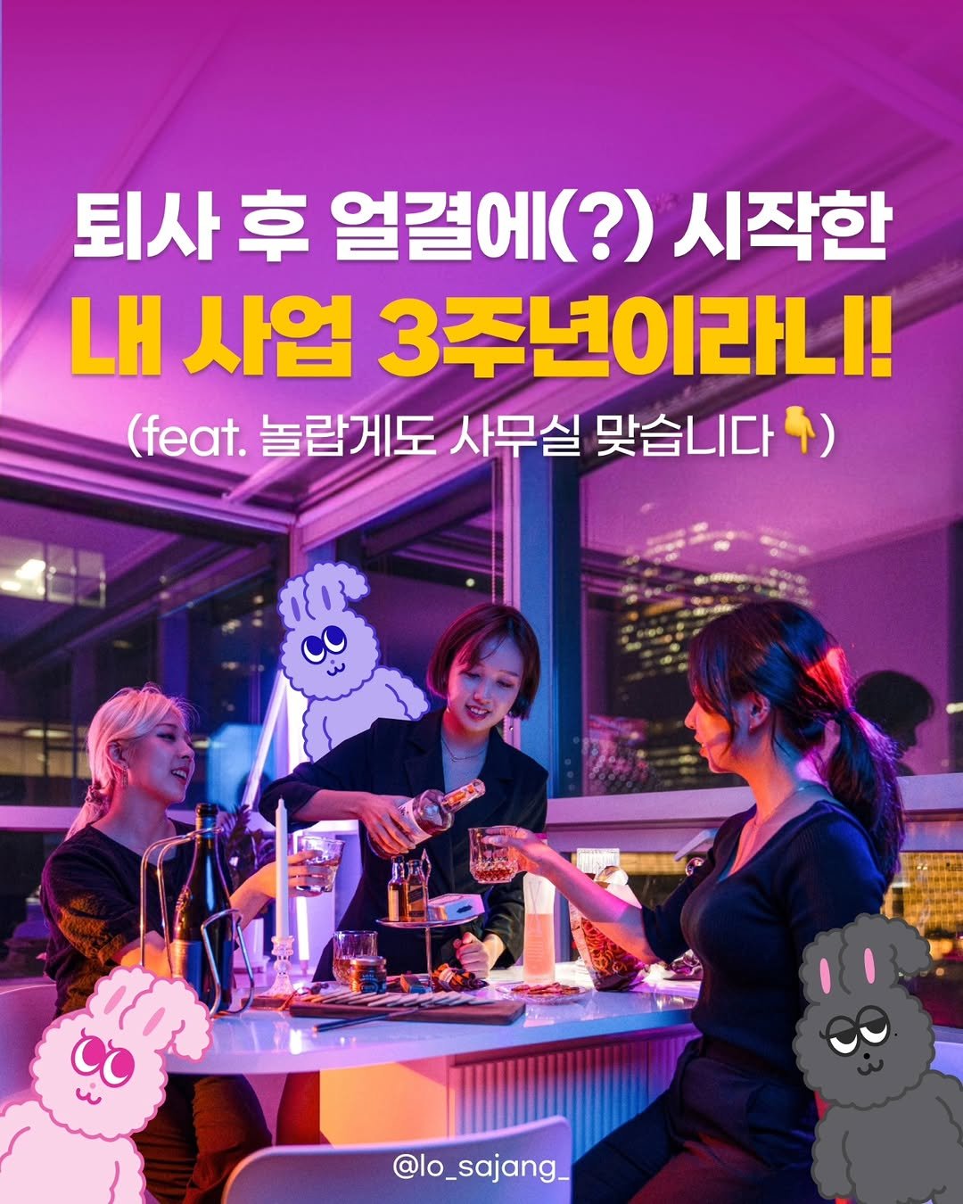 lo_sajang_ 게시물 이미지: 🎂2024년 7월 2일, 프레젠트랩이 3주년을 맞이했습니다.

사업을 하면 할 수록...
