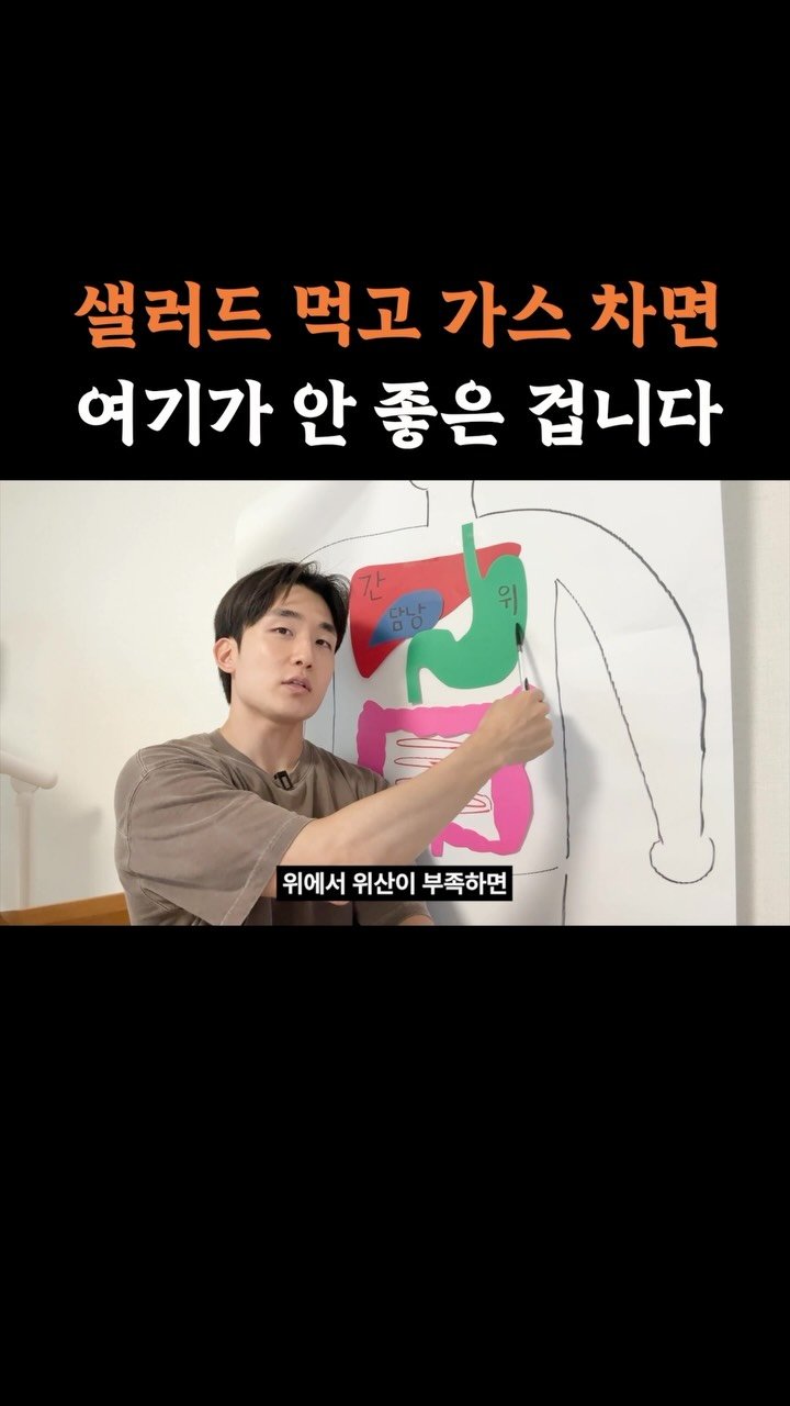 long__min 게시물 이미지: 생채소를 드시면 가스 차고 
속이 더부룩한 분들도 종종 있어요. 

위에서 위산이...