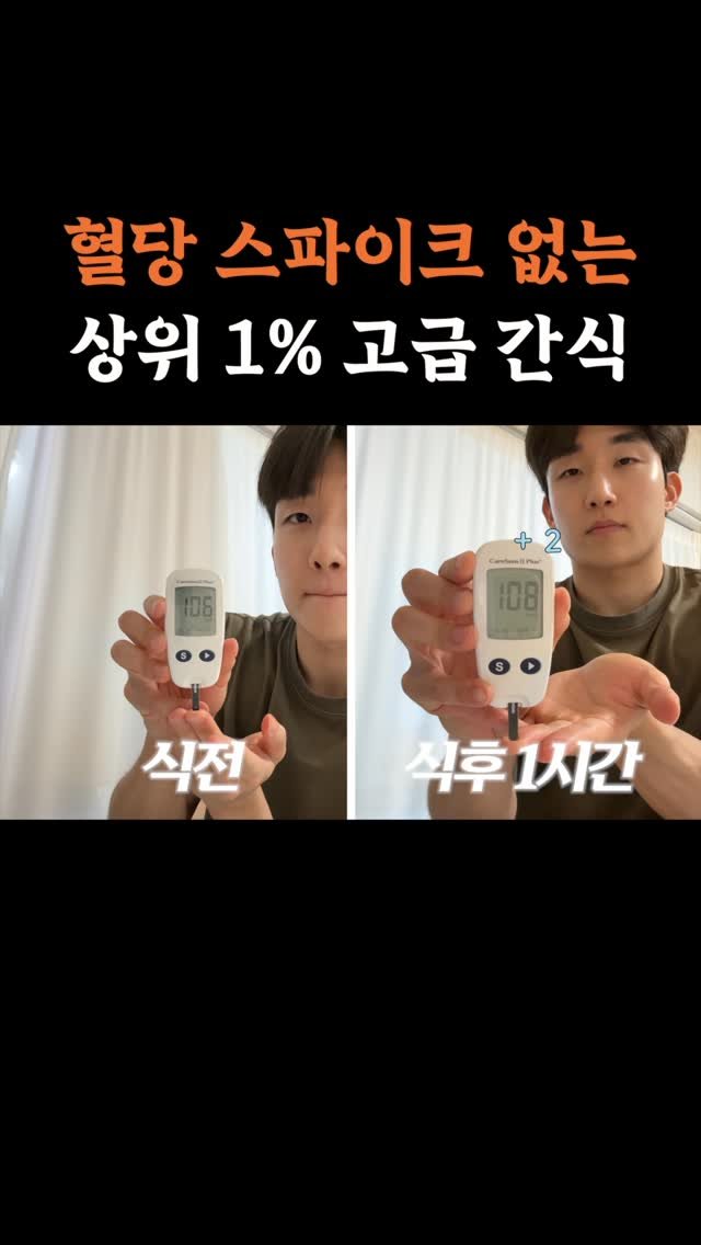 long__min 게시물 이미지: .
<혈당 스파이크 없는 간식 6가지> 전체 영상은 프로필에 있는 링크에서 바로...