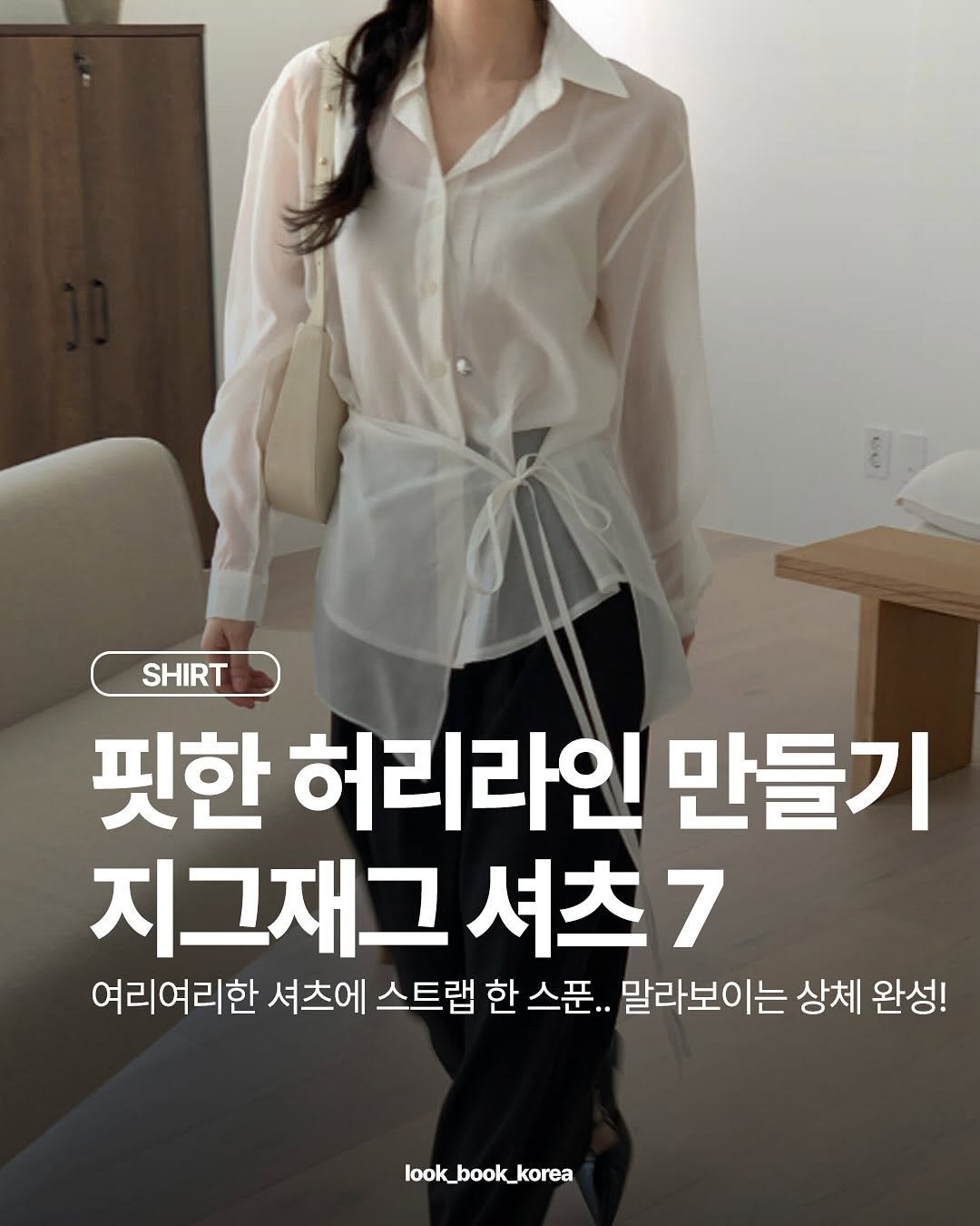 Photo by 룩북코리아ㅣ패션 트렌드ㅣ코디 모음 on August 12, 2025.