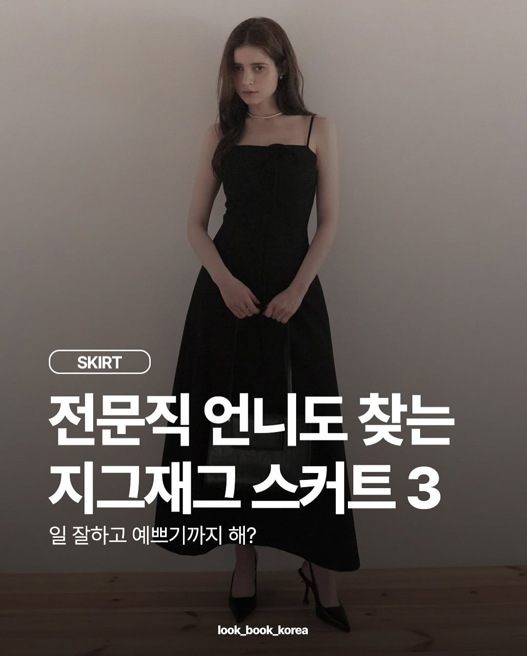 Photo by 룩북코리아ㅣ패션 트렌드ㅣ코디 모음 on August 20, 2025.