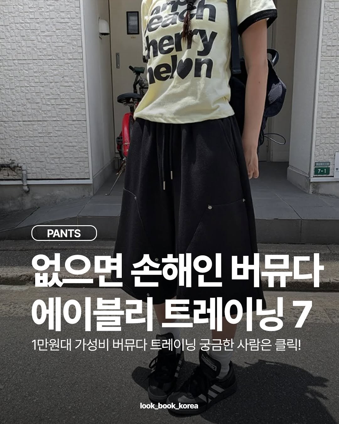 Photo by 룩북코리아ㅣ패션 트렌드ㅣ코디 모음 on August 18, 2025.