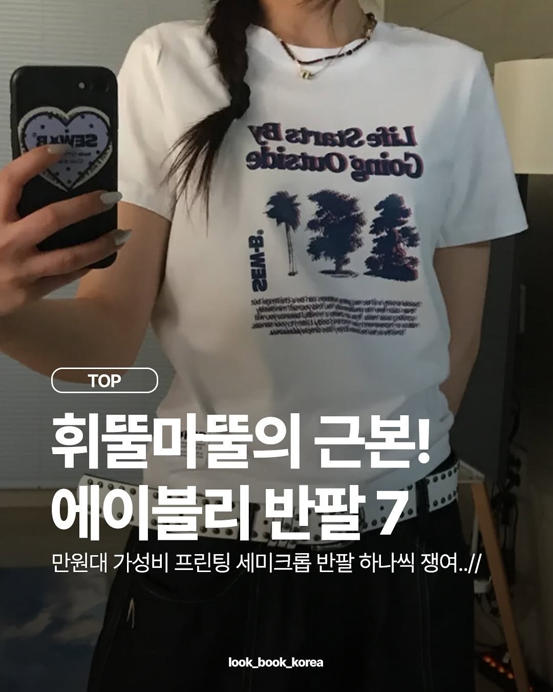 Photo by 룩북코리아ㅣ패션 트렌드ㅣ코디 모음 on August 17, 2025.