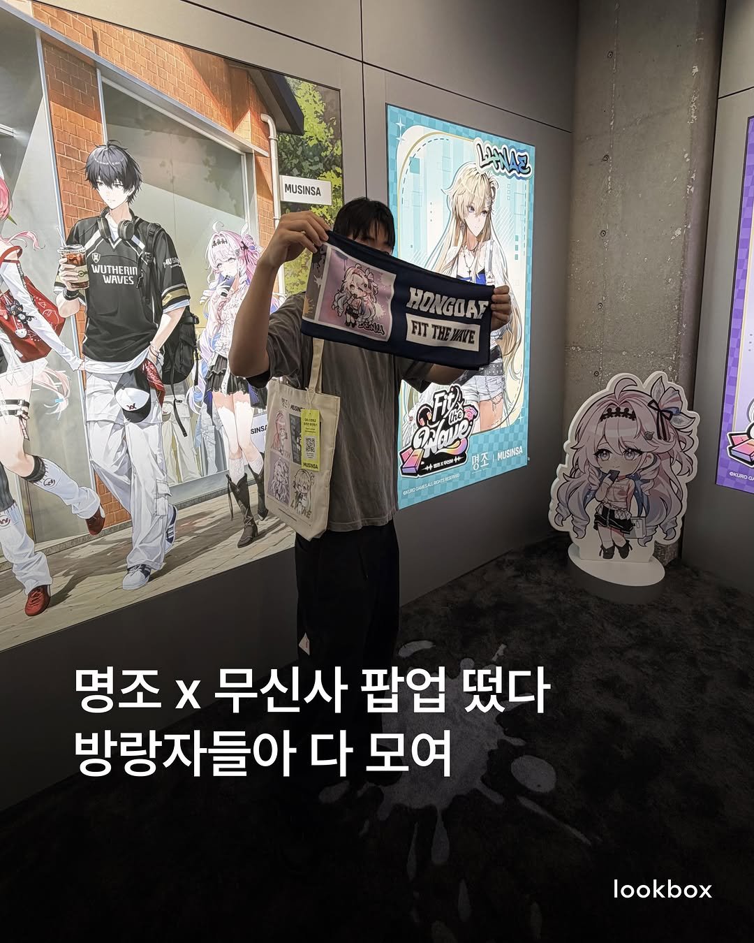 lookbox._ 게시물 이미지: 드디어 열린 명조 x 무신사 콜라보 팝업!🌪️ 띵조 특유의 세련되고 웅장한 세계관이...