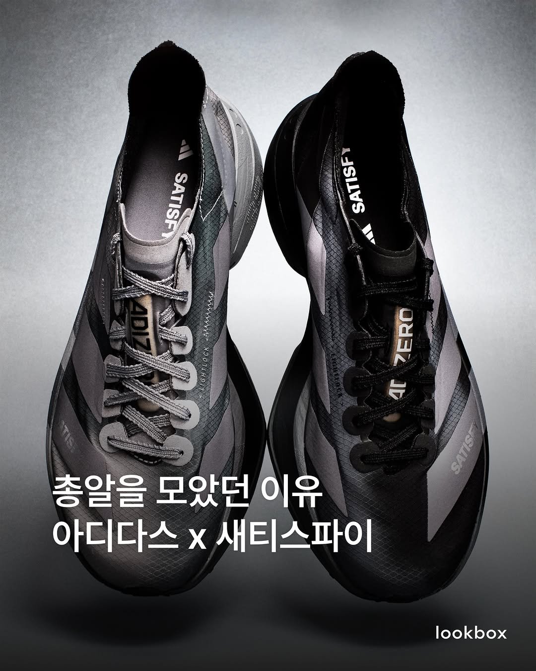 lookbox._ 게시물 이미지: 아디다스가 새티스파이와 파트너십을 맺고 ‘아디제로 아디오스 프로 4 새티스파이’를...