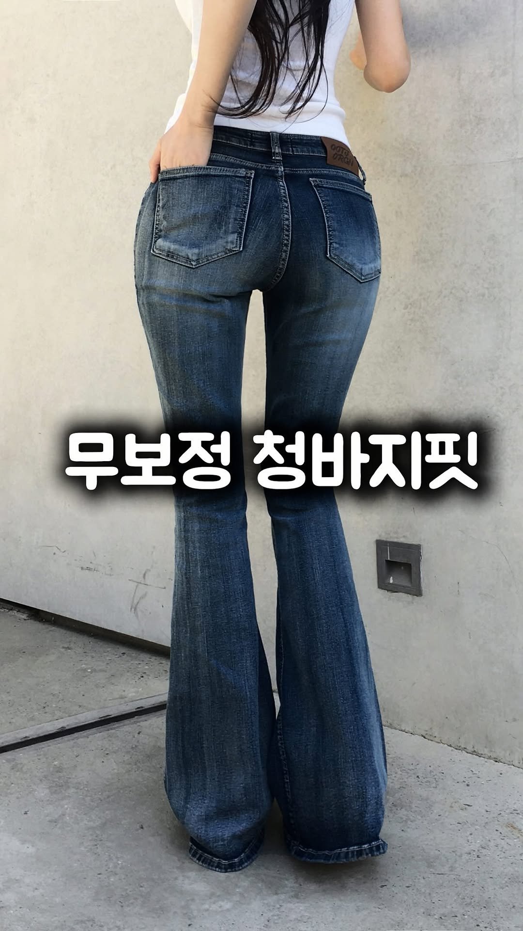 lookcatme_zingni 게시물 이미지: (카리나바지)👖 무보정 청바지핏
❤️카리나등 유명연예인들이 자주입는걸로 유명한...