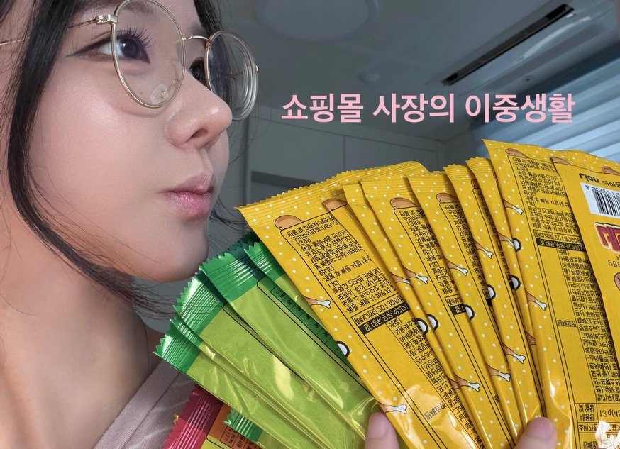 lookcatme_zingni 게시물 이미지: 쇼핑몰 사장의 이중생활
네모스낵 30개 플렉스하는 여자 어떤데 공쥬들.

#네모스낵...