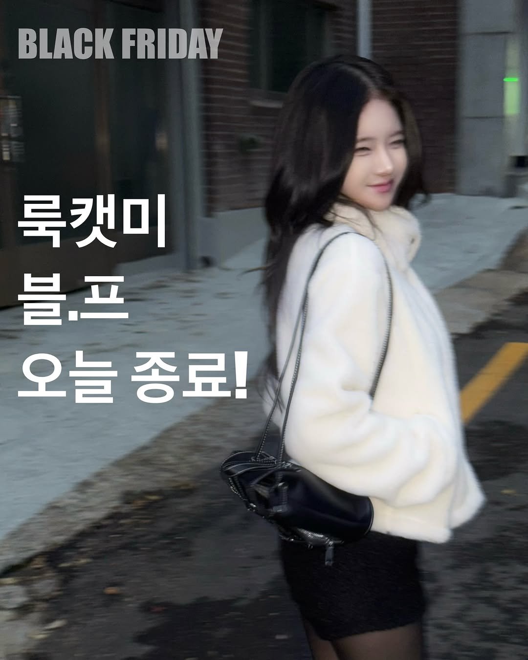 Photo shared by 룩캣미ㅣ징니🐈 on December 03, 2025 tagging @look.cat.me_. May be an image of text that says 'BLACKFRIDAY BLACK FRIDAY 룩캣미 블.프 오늘 종료!'.