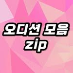 auditionzip 프로필 사진