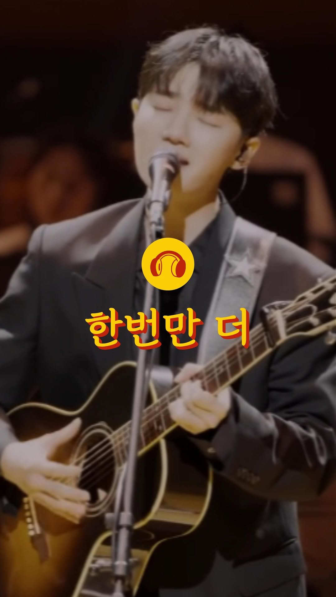 loon.playlist 게시물 이미지: 💬 촬영과 편집, 오케스트라 모든게 완벽한 소수빈의 ‘한번만 더‘...😍🎧

🎧...