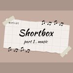 shortbox_music 프로필 사진