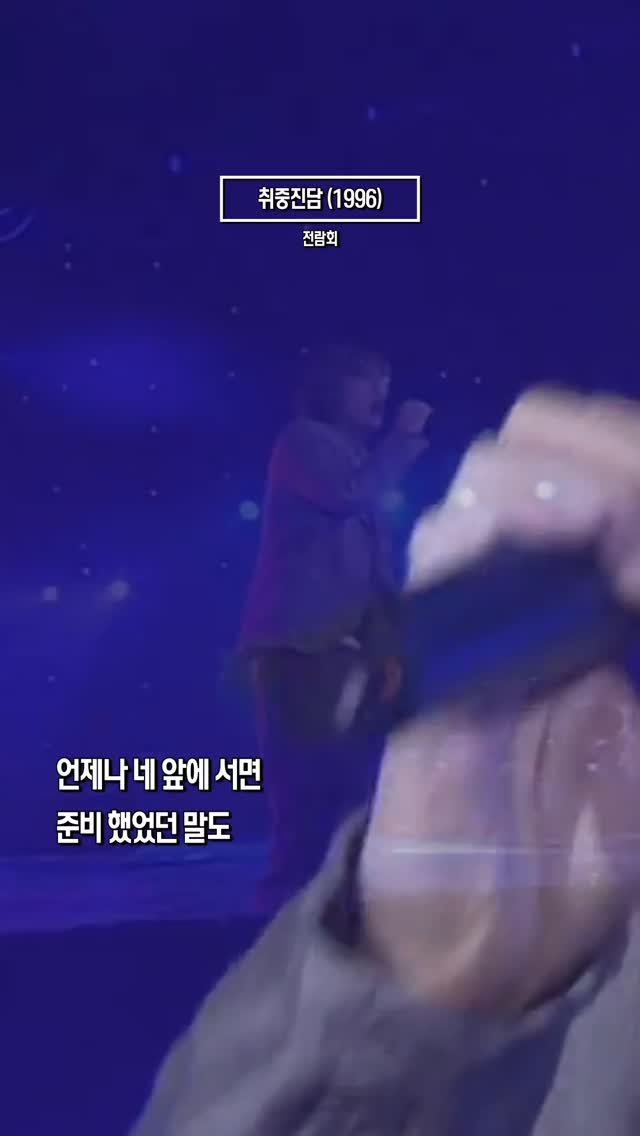 loon.playlist 게시물 이미지: 💬 콘서트 가서 꼭 한번 들어보고 싶은 목소리 김동률의 ‘취중진담‘...😍🎧

🎧...