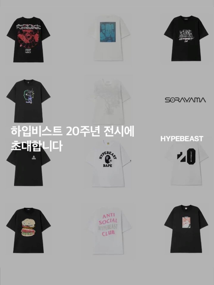 lottegallery_official 게시물 이미지: 스트리트 컬처의 지난 20년을 한눈에 담다. <하입비스트>의 20주년을 기념하는...