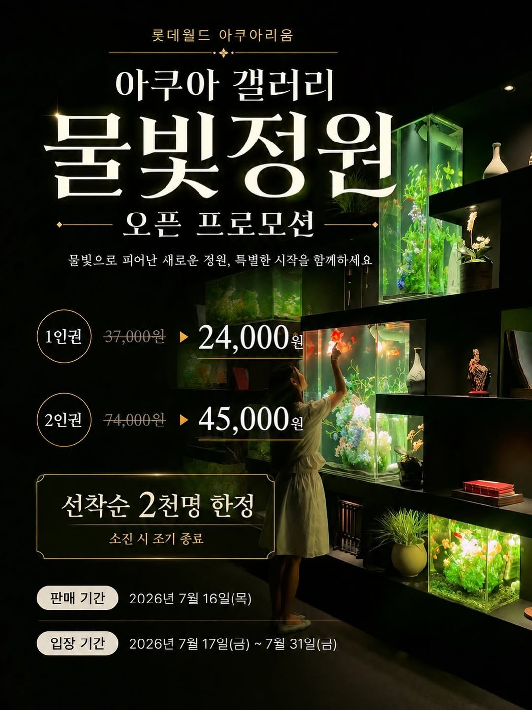 lotteworld_aquarium 게시물 이미지: 물빛으로 피어난 새로운 정원,
아쿠아갤러리 ‘물빛정원’을 가장 먼저 만나는...