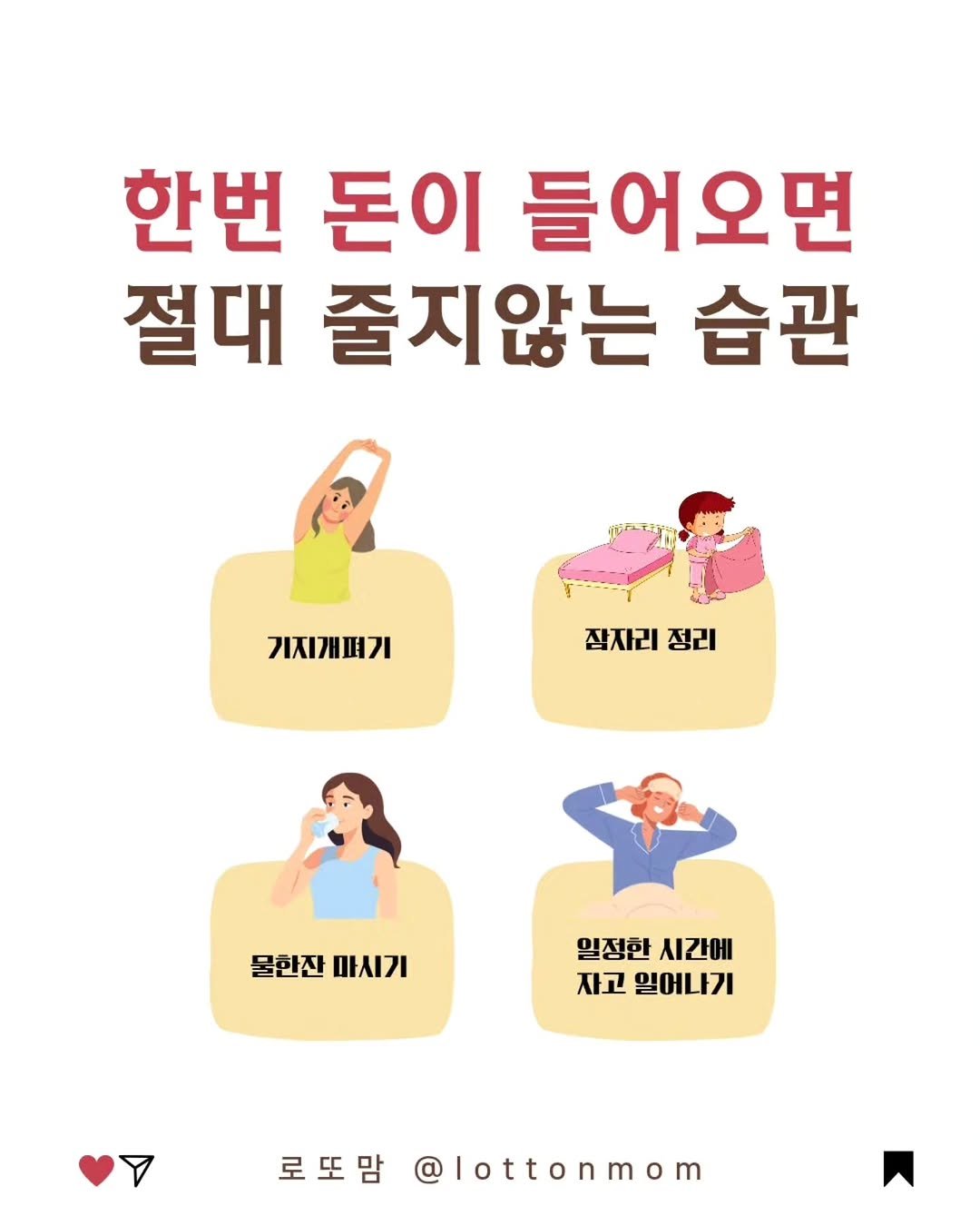 lottonmom 게시물 이미지: 한번 돈이 들어오면 절대 줄지 않는 사람들이 있어요😯
⠀
⠀
⠀
돈이 잘 모이는...