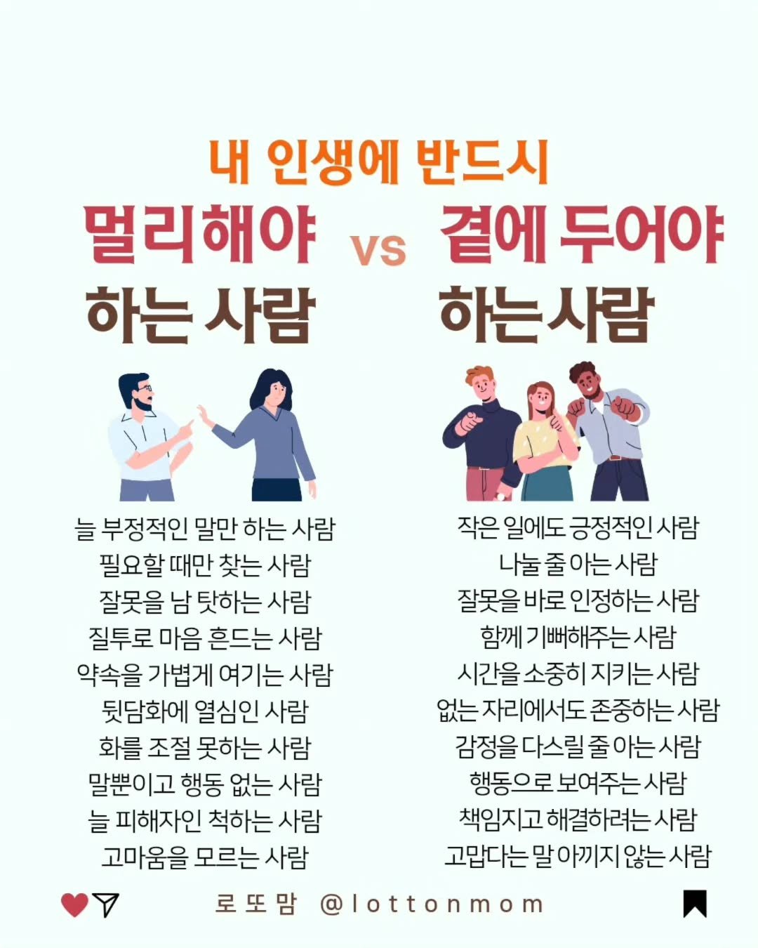lottonmom 게시물 이미지: ✨ 결국, 인생은 누구와 함께하느냐에 따라 달라져요
늘 부정적인 말로
내 기운을...