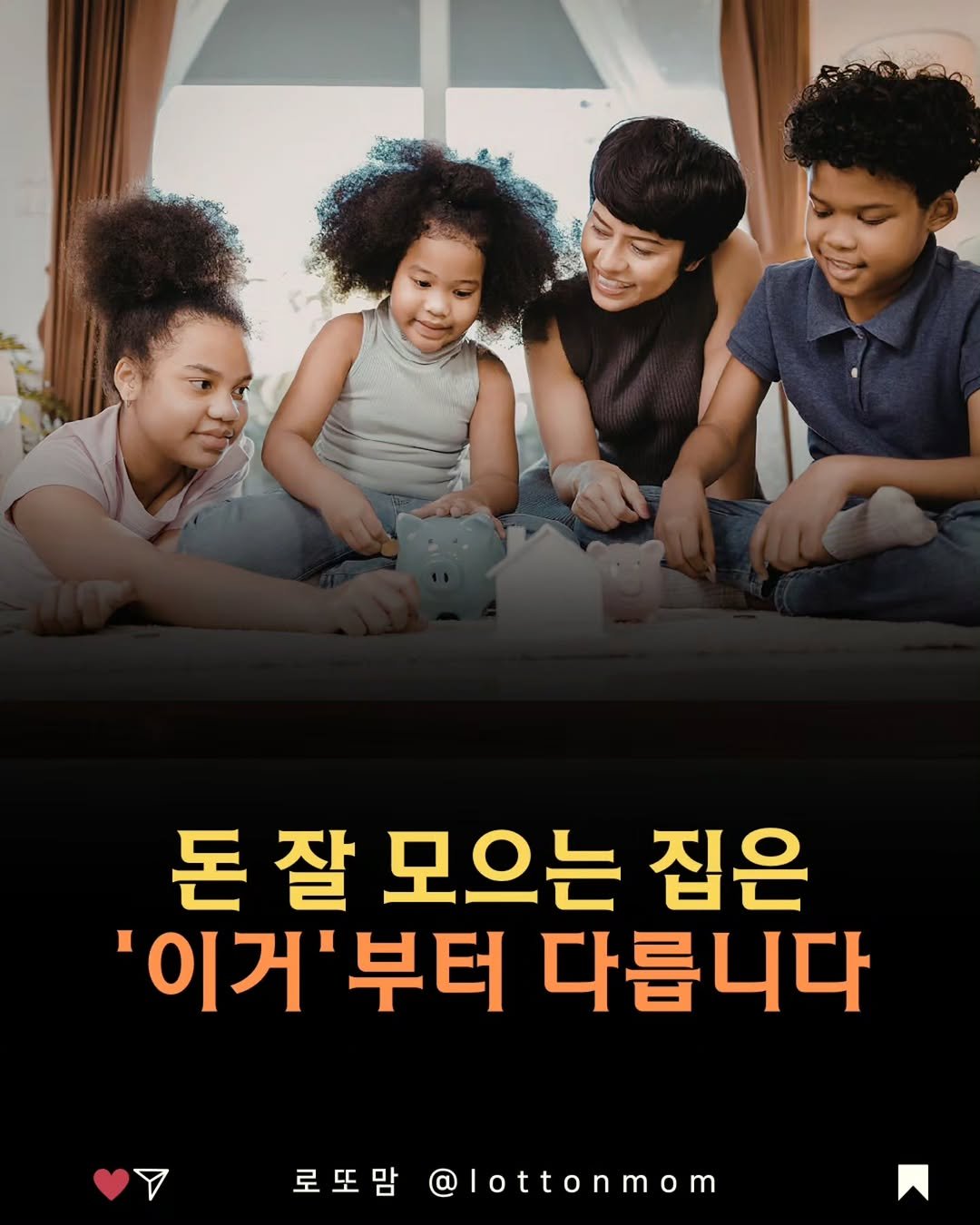 lottonmom 게시물 이미지: 돈 잘 모으는 집은
생각보다 특별하지 않아요
⠀
⠀
냉장고 정리가 되어...