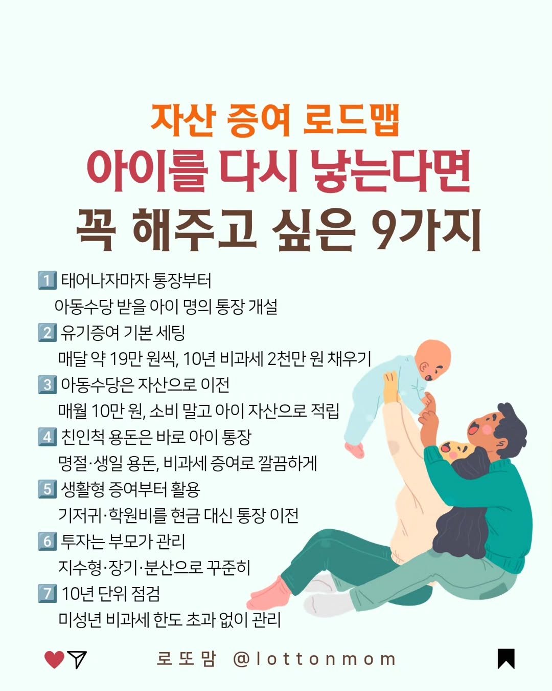lottonmom 게시물 이미지: 더 자세한 내용은😊👇👇
⠀
⠀
8️⃣ 성인 직전 큰 증여...