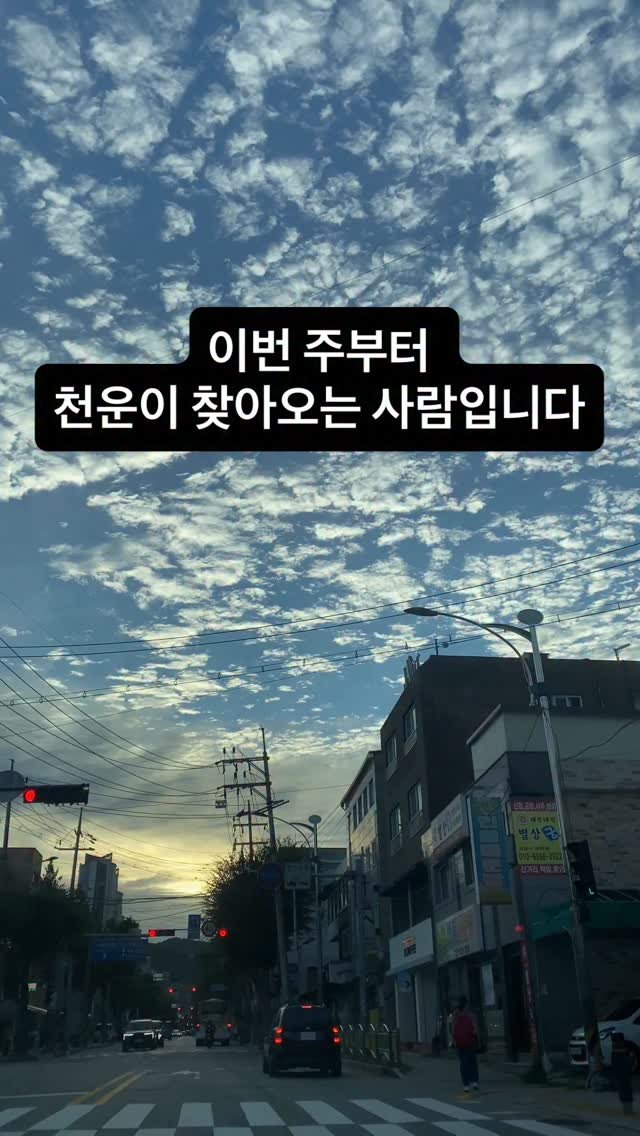 loui_saju 게시물 이미지: 이건 단순한 ‘좋은 운세’가 아닙니다.❌

팔자가 직접 움직이는 시기입니다.

그...