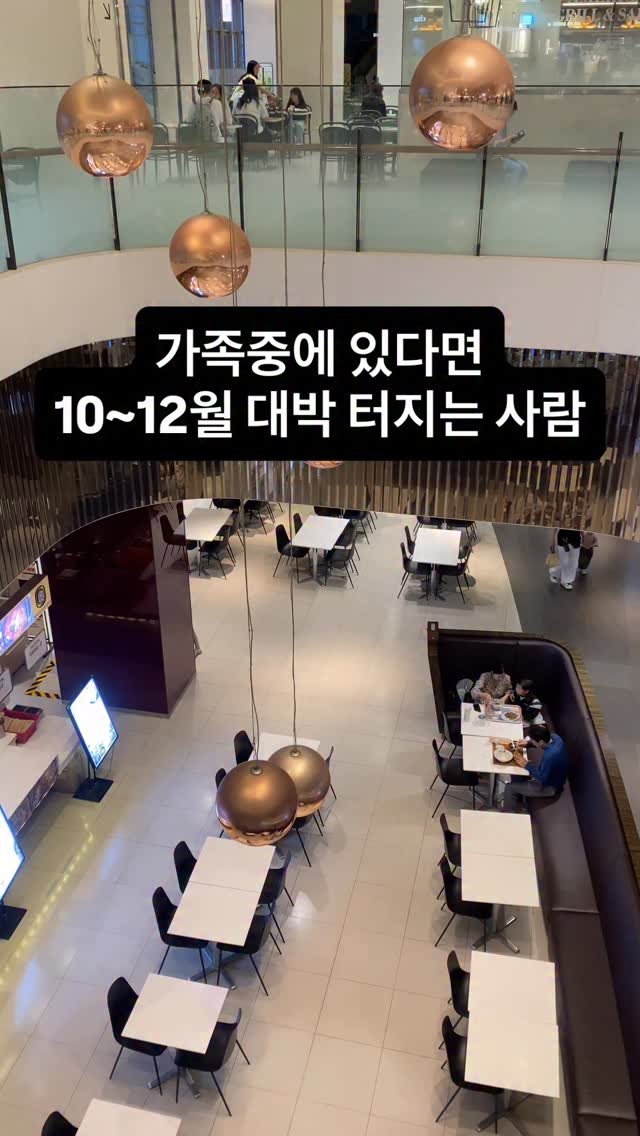 loui_saju 게시물 이미지: 이 분들은👇
가족 중에 단 한 명이라도 있다면,
그 집안 전체가 10~12월에 함께...