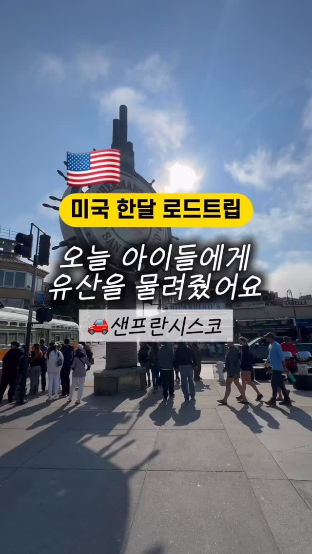 love_echo_jin 게시물 이미지: 밴쿠버에서 샌프란시스코까지 🚙 한 달 로드트립 중 만난 특별한 순간들
 제가 어릴...