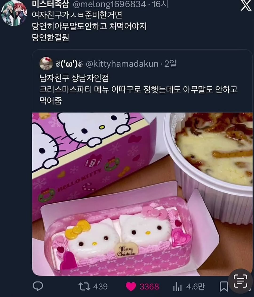 Photo by 사랑좋아해적단 on January 04, 2026. May be a Twitter screenshot of ‎text that says '‎16시 미스터죽삼 @melong1696834 여자친구가ㅅㅂ준비한거면 당연히아무말도안하고 처먹어야지 당연한걸뭔 שויש')ש @kittyhamadakun @kittyhamadakun-2 2일 남자친구 상남자인점 크리스마스파티 메뉴 이따구로 정햇는데도 아무말도 안하고 먹어줌 Chisttes Jay) ใใหหม 電439 L7 439 33684.6 368 ilil mll4.6만 4.6만 ធមញ E‎'‎.