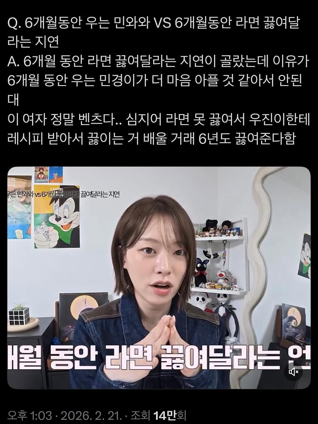 Photo by 사랑좋아해적단 on February 21, 2026. May be an image of text that says 'Q. 6개월동안 우는 민와와 vs 6개월동안 라면 꿈여달 라는 지연 A. 6개월 동안 라면 끓여달라는 지연이 골랐는데 이유가 6개월 동안 우는 민경이가 더 마음 아플 것 같아서 안된 대 이 여자 정말 벤츠다.. 심지어 라면 못 끓여서 우진이한테 레시피 받아서 끓이는 거 배울 거래 6년도 끓여준다함 든면외와vs6개월 끓여달라는자연 ИA H월 동안 라면 끓여달라는 월동안리면풀여달라는언 언 어 조호 14만'.