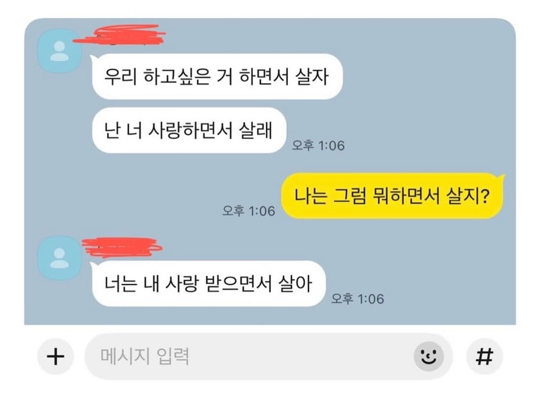 Photo by 사랑좋아해적단 on February 20, 2026. May be an image of text that says '0 우리 하고싶은 거 하면서 살자 난 너 사랑하면서 살래 오후 오후1:06 1:06 1:06 오후1:06 오후 1:06 : 나는 그럼 뭐하면서 살지? 너는 내 사랑 받으면서 살아 오후1:06 오후 1:06 + 메세지 입력 # #'.