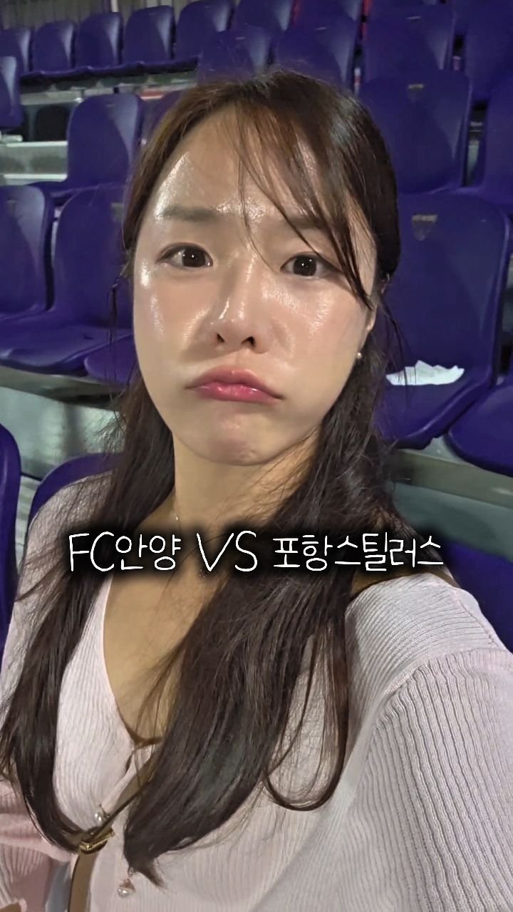 lovee_ha 게시물 이미지: 여러분‼️#축구 #fc안양 #포항스틸러스 저 누구편 들어야 맞는걸까요?
(항상...