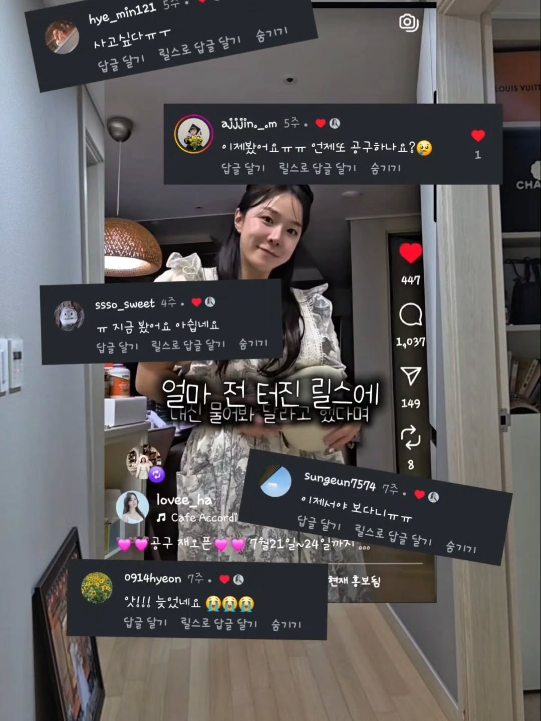 Photo by 쇼호스트 MC 리포터 김현아┃프리혀나 on July 23, 2025. May be an image of 1 person and text that says 'hye_min121 hye_ 사고싶다ㅠㅜ 길스로답글달기 숨기기 답글달기 ajjjin._.m 이제봤어. 이제봤어요ㅠㅠ언제 요ㅠㅠ 언제또 공구하나요? 답글달기 답글 릴스로답글달기 달기 숨기기 ssso ssso_sweet 447 ㅠ지금봤어요아쉽네요 지금 봤어요 아쉽네요 답글달기 달기 릴스로답글달 달기 숨기기 1,037 얼마. 전 터진 릴스에 LHL 굴어봐 2ㄷ 미다는 있다며 149 م 8 lovee ha ၂ CafeAccordi Cafe A 채오픈 Sungeun7574 이제서야 보다니ㅠㅠ 답글달기 달기 릴스로 릴스로답글달기 남글 달기 숨기기 7월21 7월21일~24일까지 일~24 일까지 000 0914hyeon 앗!!! 앗!!!늦었네요 늦었네요 አሷሻ 답글달기 달기 릴스로답글달기 달기 현재 홍보됨 홍보 됨 숨기기'.