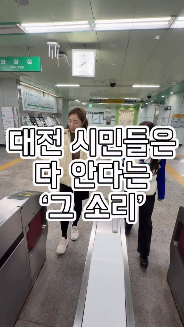 lovee_ha 게시물 이미지: 요즘 SNS를 뒤집어놓은 그 뻐꾸기 소리 🕊️
대전 지하철이 원조라는 사실 알고...