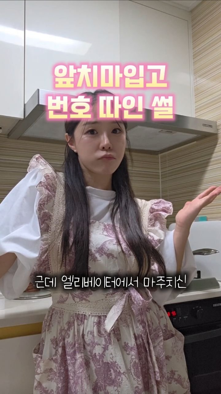 lovee_ha 게시물 이미지: ‼️무려 2달만에 다시 온 댓글 900개달린 그 앞치마‼️첨으로 열심히 고르고 골라...