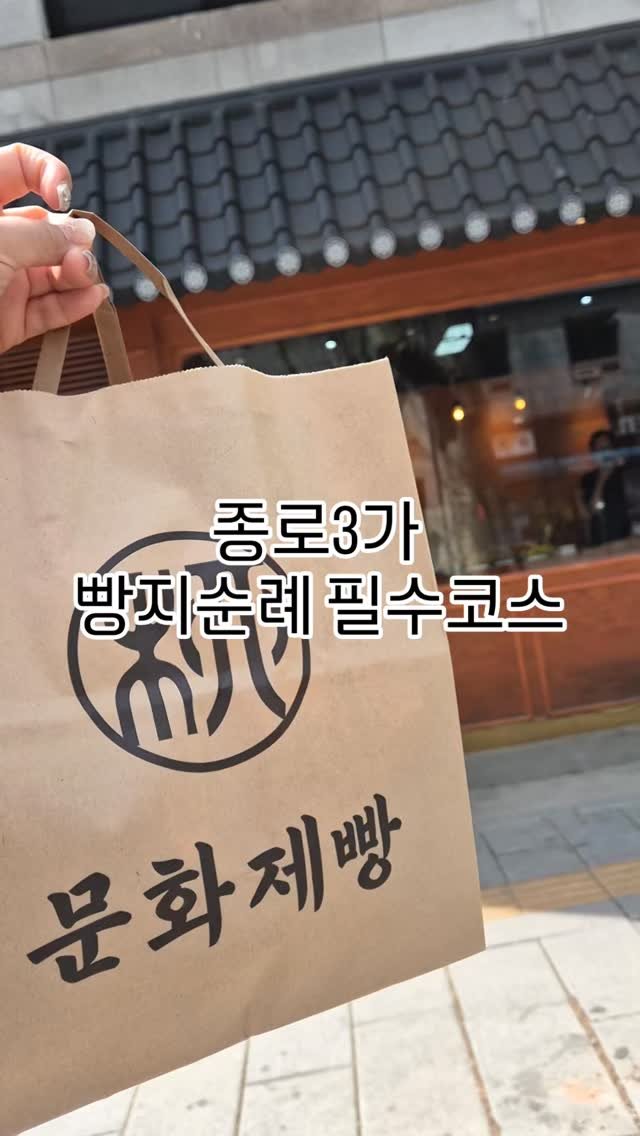 lovefool8 게시물 이미지: #협찬

종로3가에서 이미 입소문 제대로 난
서울 빵지순례 필수 코스...