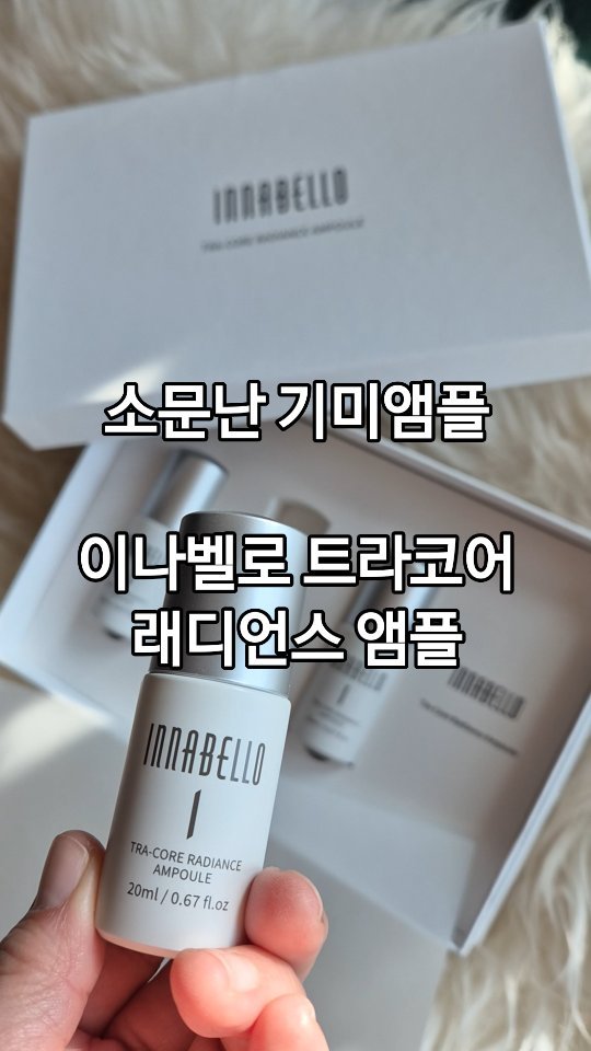 lovefool8 게시물 이미지: #협찬 

옵티마웰니스뮤지엄 약국 종각점에서
#이나벨로 트라코어 래디언스 #앰플...