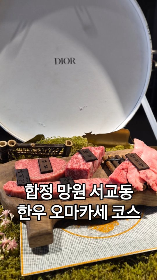 lovefool8 게시물 이미지: #협찬

합정 망원 #서교동고기집

한 점 한 점 정성으로 내어주는 
1++ 한우...