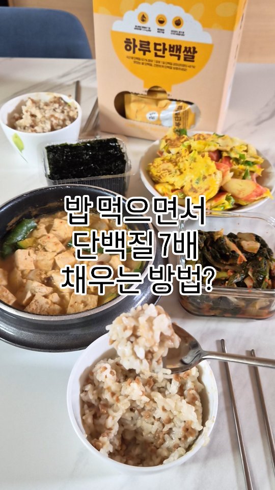 lovefool8 게시물 이미지: #협찬

밥심으로 사는 한국인인데 
탄수화물은 걱정된다면? 

당뇨스쿨 하루단백쌀이...