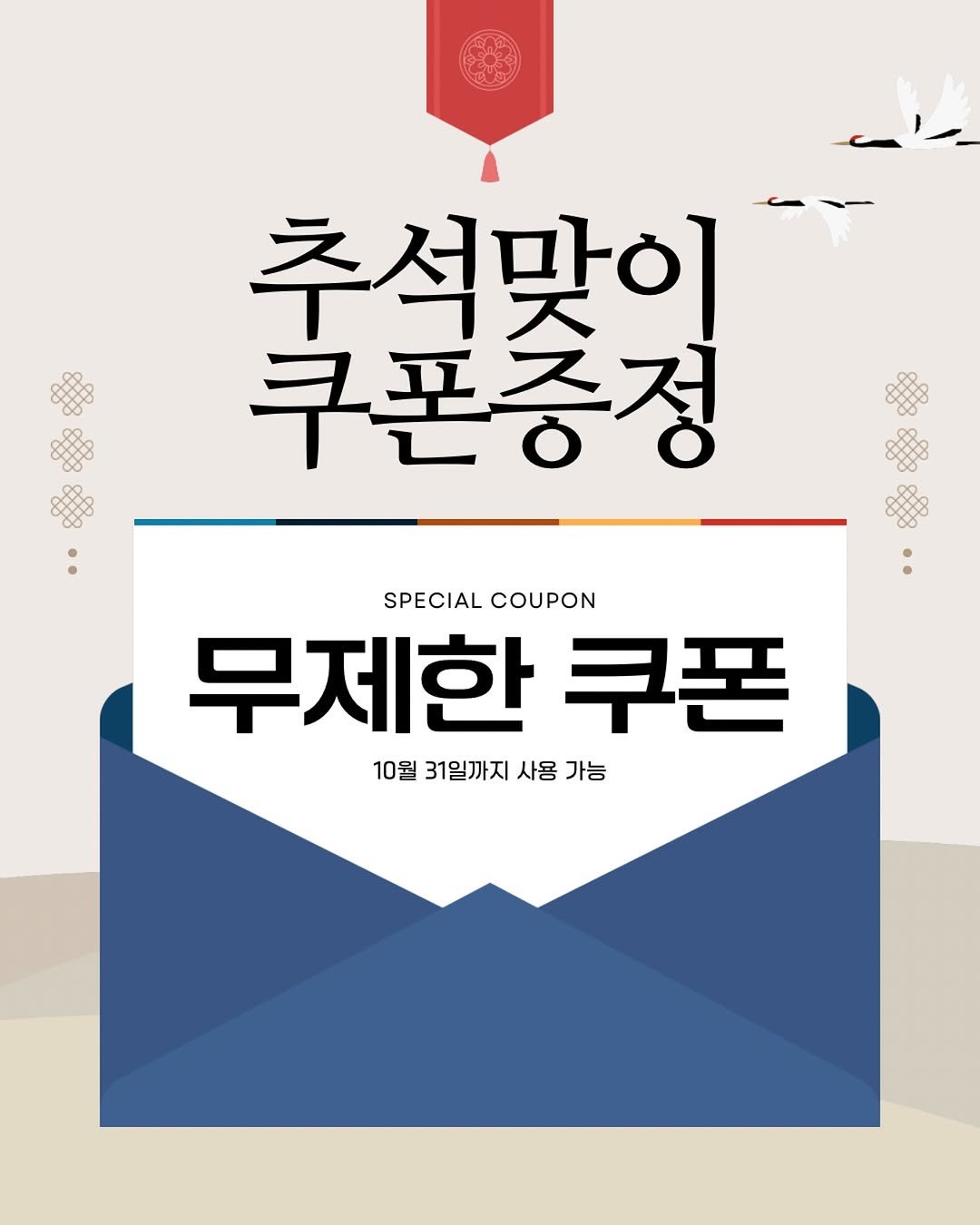Photo shared by 워너비핏 | 이천 최초 누워서 하는 다이어트 on September 22, 2025 tagging @lovehap_mina. May be an image of book, poster, magazine and text that says '추석맞이 이 쿠폰증정 SPECIAL COUPON 무제한 쿠폰 10월 31일까지 사용 가능'.