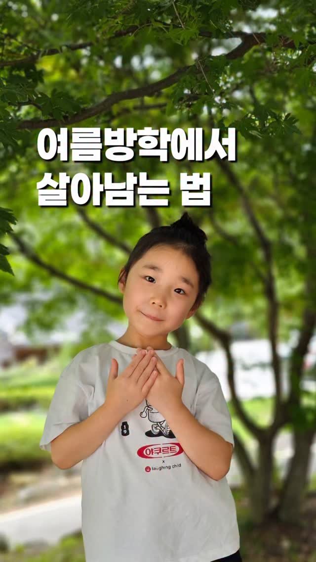 lovely_linda0912 게시물 이미지: #광고
여름방학… 애들 에너지는 폭발💥
나는 에너지가 탈탈… 🫠
그래서 찾은...
