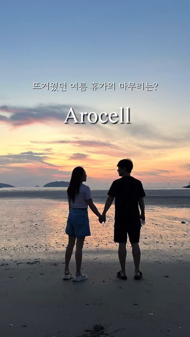 lovely_linda0912 게시물 이미지: #광고 x @arocell_official
여름휴가 중에도 피부 관리는 놓칠 수...