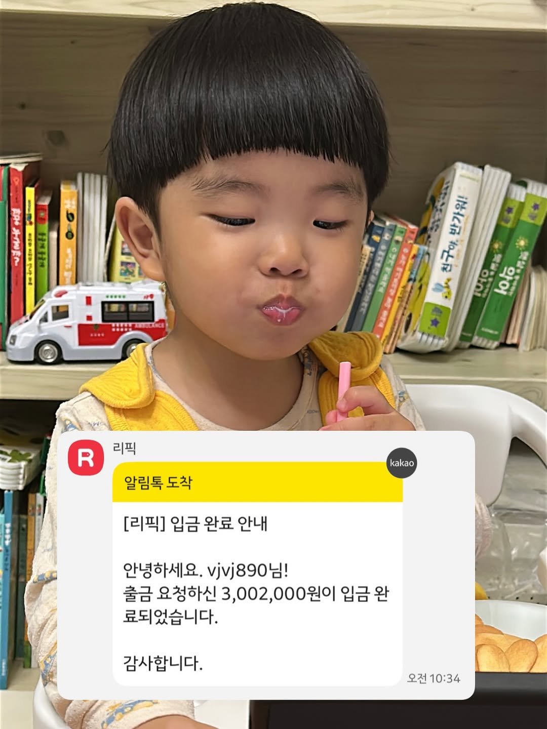 Photo shared by 로건맘 on December 23, 2025 tagging @syok100826. May be an image of child, lollipop and text that says 'AA 1N 82 表 i怡化彌 5 ผชก X 陪化福 ね上祝 yo 0 안이 lotor 악어 R 리픽 알림톡 알림톡도착 도착 kakao [리픽] 입금 완료 안내 안녕하세요. .jvj890! 출금 요청하신 3,002,000원이 입금완 료되었습니다. 감사합니다. 오전10:34 오전 10:34'.