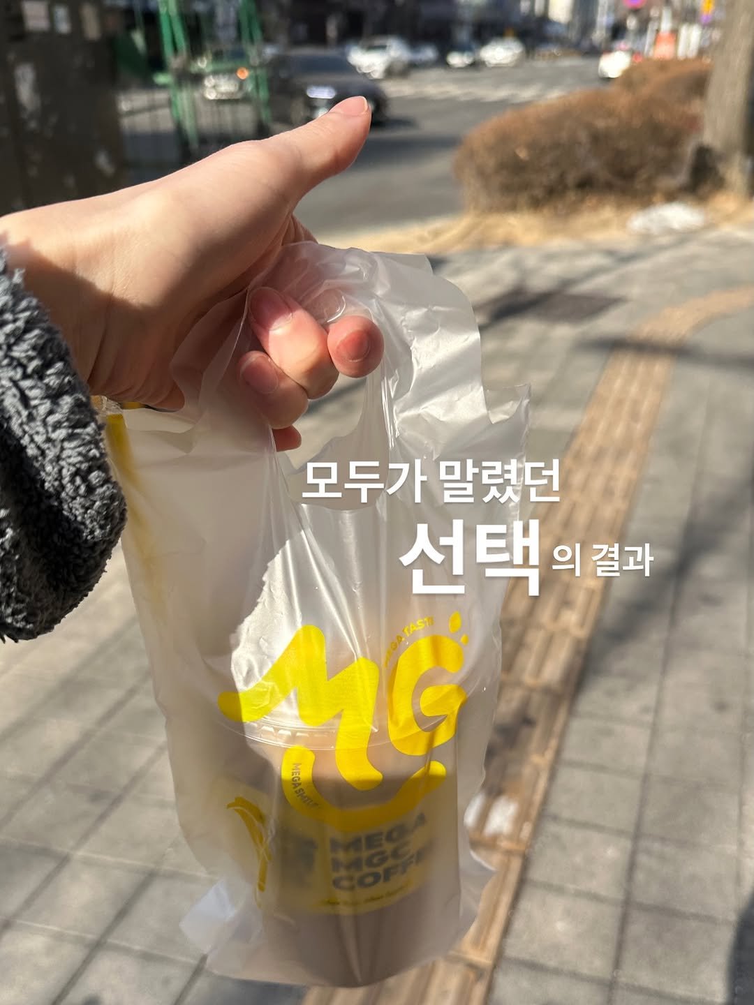 Photo shared by 로건맘 on January 26, 2026 tagging @syok100826. May be an image of ‎pie, plastic bag, bread and ‎text that says '‎모두가 모두가말렸던 말렸던 선택의 의 결과 결과 تیابد‎'‎‎.