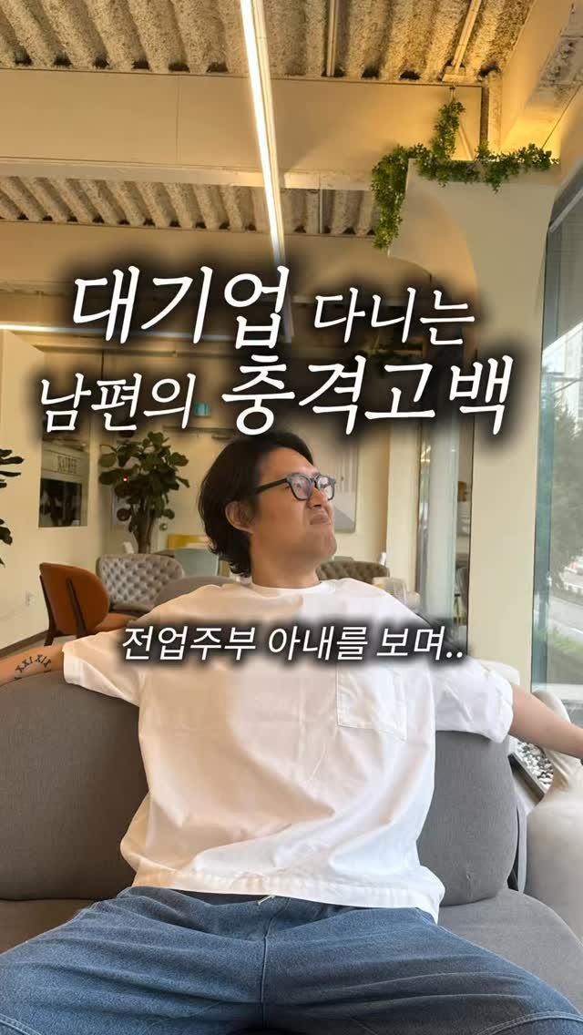 lovely_real_yeon 게시물 이미지: 이래나 저래나 난 오빠가 젤 부러움ㅋㅋㅋ😇

# 현타와도받아들여 
# 마누라가최고지