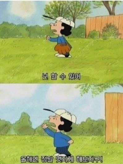 Photo shared by 로건맘 on December 26, 2025 tagging @syok100826. May be a doodle of text that says '변합 변합수있어 있어 올해엔 정말 멋지케 해보자구!'.